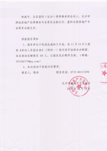 關(guān)于開展 房地產(chǎn)專項(xiàng)收購法律事務(wù) 講座的通知