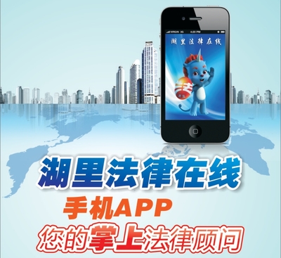 廈門湖里區推出首款官方打造手機法律服務軟件，開啟便捷法律服務新篇章