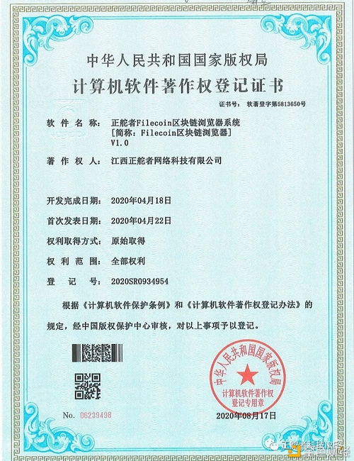 喜訊 ipfs正舵者又獲兩項計算機軟件著作權登記證書