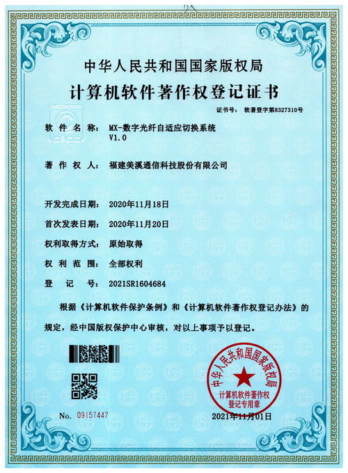 喜訊 美溪通信獲得多項計算機軟件著作權證書